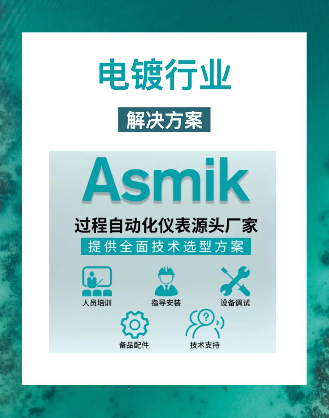 米科儀表：解決電鍍企業綠色轉型難題